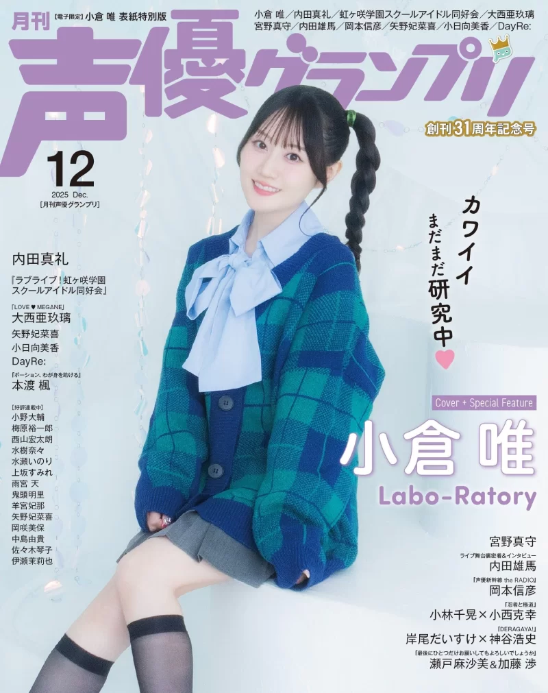 [自行打包] 声優グランプリ 2025.12 [NP+980M][老王自建盘]-福利岛