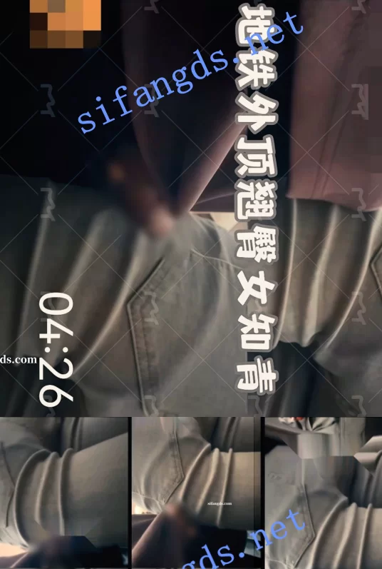 [自行打包] ㊙️重磅顶臀2部系列㊙️地铁牛仔翘臀女大 JK眼镜娘顶内裤 [2v+707M][老王自建盘]-福利岛