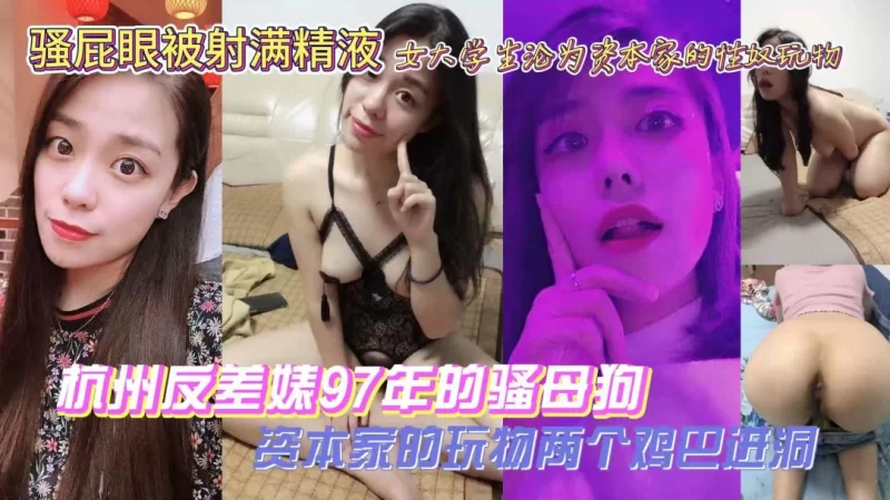 [转载搬运] 反差婊骚母狗被两个鸡巴同时进洞，骚屁眼被射满精液 [2+745 MB][磁力链接]-福利岛