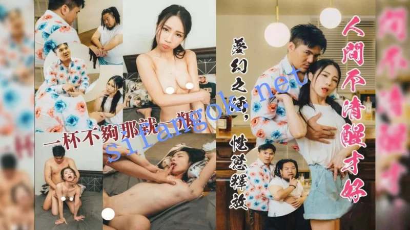 [转载搬运] 渡边传媒之人间不清醒才好梦幻之酒情欲释放-果果 [1v+1.44G][百度盘]-福利岛