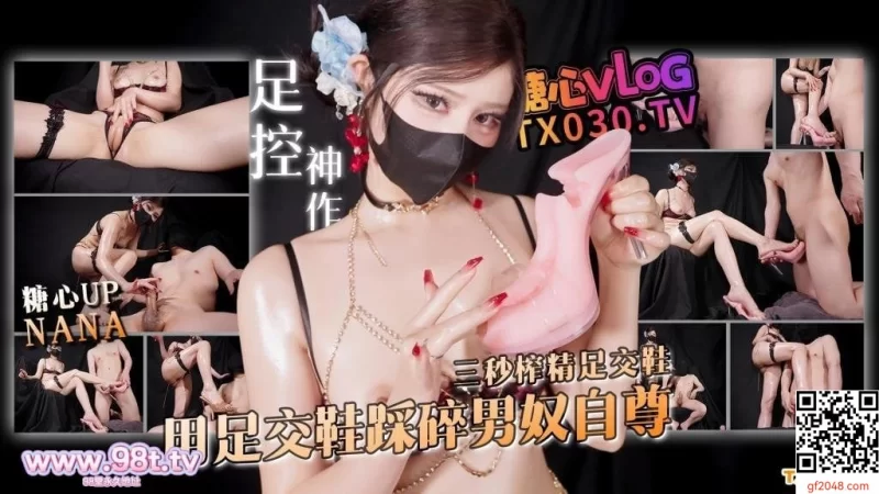 [转载搬运] [视频/中文/步兵] 糖心vlog：Nana_taipei 12月新作 三秒榨汁足交 [1+2.3g][百度盘]-福利岛