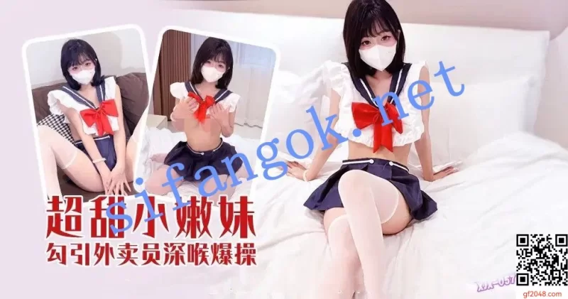 [转载搬运] xjx577超甜小嫩妹勾引外卖员深喉爆操！ [1+1.23G][百度盘]-福利岛