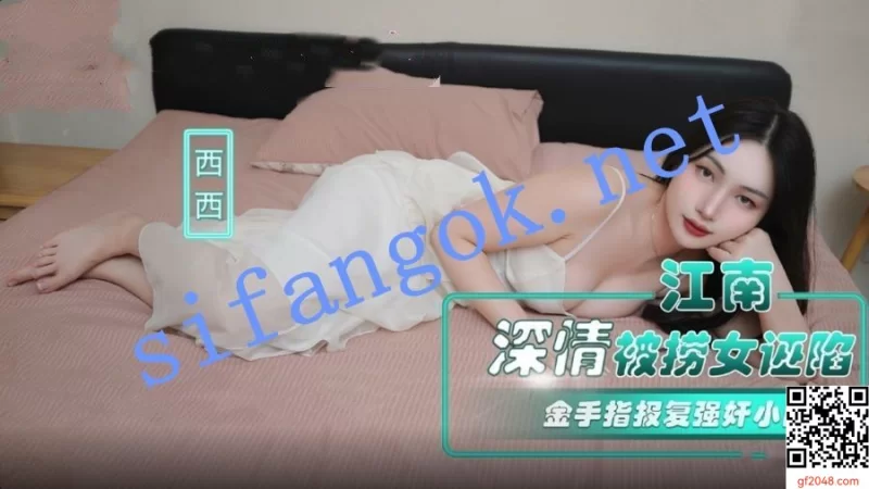 [转载搬运] NHAV-063江南深情被捞女诬陷金手指报复强奸小网红-西西 [1+806M][百度盘]-福利岛
