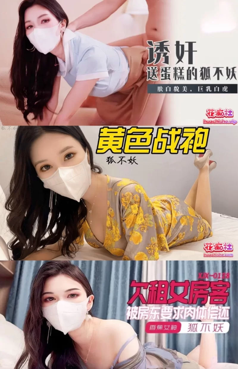 [转载搬运] 狐不妖 4K高清作品大合集 [136v+444G][百度盘]-福利岛