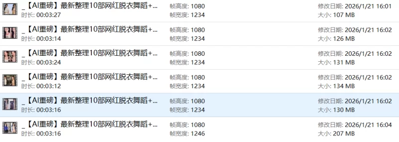 [自行打包] 【AI脱衣】✅最新整理6部网红✅脱衣舞蹈+日常作品脱衣 [6v+845.34MB][老王自建盘]-福利岛