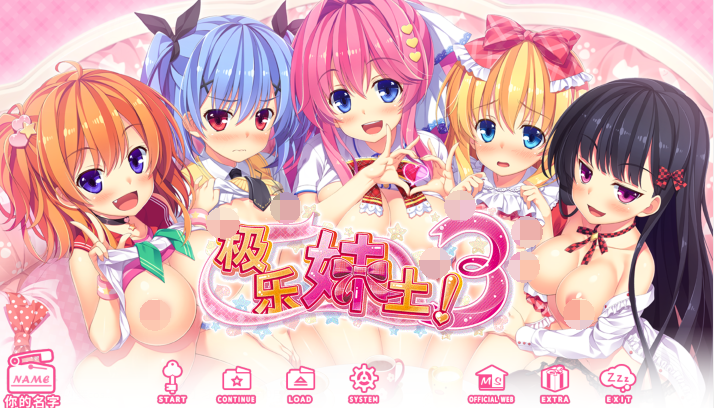 [日式ADV] 极乐妹土！3 官中步兵版 [4.2G]-福利岛