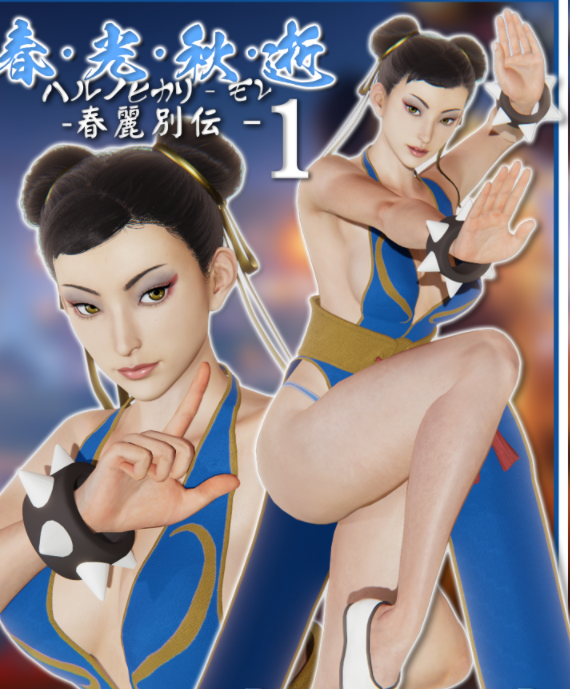 [全彩]春光秋逝-春丽别传01-03[317M]-福利岛
