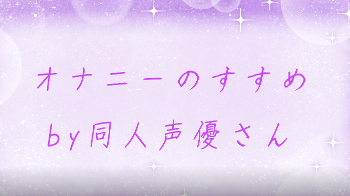 牙音舞米 オナニーのすすめby同人声優さん2025-06-28 1V327M百度盘-福利岛