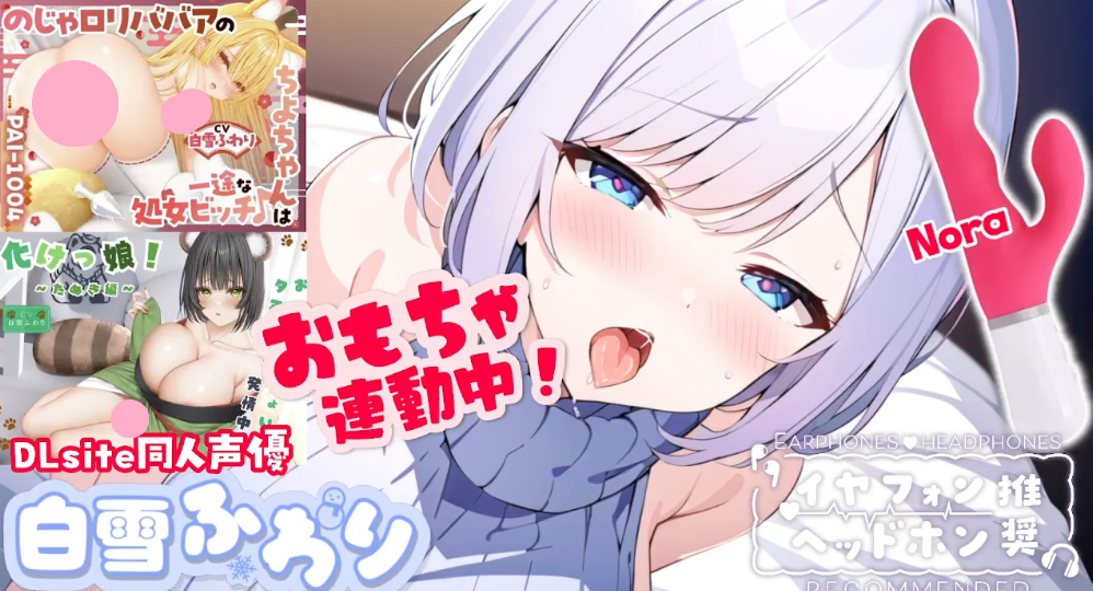 白雪ふわり 2025.09.01 【DLsite同人声優 1V503M百度盘-福利岛