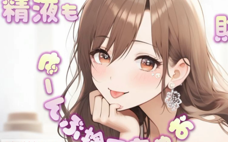 かのん 2025.08.16 【雑談】精液も財産も人生もぜーんぶ捨てちゃお 1V400M百度盘-福利岛