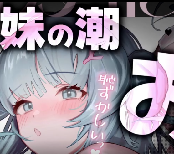 sonia 2025.06.18 【 妹の潮】 オホ声謝罪♡ぐちゅ音やばぁ♡秘密の時間♡1V580M百度盘