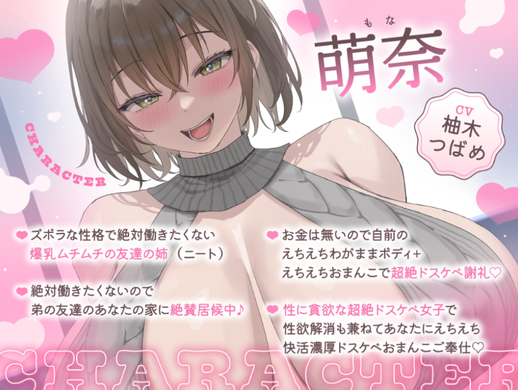 【ASMR】[简体中文版]哦吼淫叫好色低音爆乳寄人篱下家里蹲的朋友姐姐