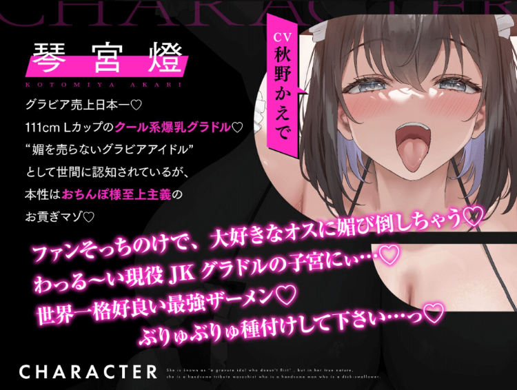 【ASMR】[简体中文版]被肉棒攻陷的哦吼声受虐上供爆乳写真偶像JK ～[250624]