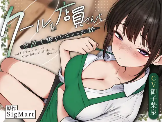 【ASMR】[繁体中文版]クール系店員さんをお持ち帰りしちゃった話ASMR〜-福利岛