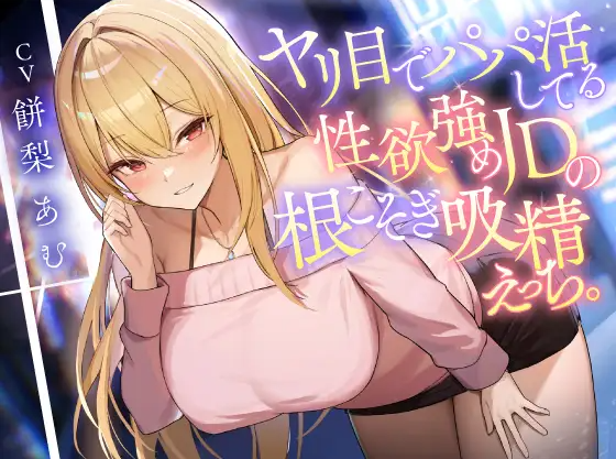 【ASMR】[简体中文版]以打炮为目的在进行爸爸活的性欲旺盛JD的彻底吸精性爱。-福利岛