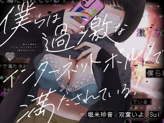 【ASMR】[简体中文版]我们都沉溺在极端的互联网情色漩涡中！-福利岛
