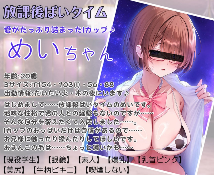 【ASMR】[繁体中文版]恋愛フーゾクdiary 地味恋おっぱぶ嬢めいのドマゾま●こ