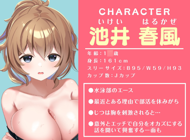 【ASMR】[简体中文版]就算是女高中生也会分泌母乳的!～与某一天突然溢出乳汁的游泳社女生的挤奶奋斗记～