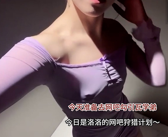 体验当鸡的一天Vlog网吧勾引学弟1V500mb-福利岛