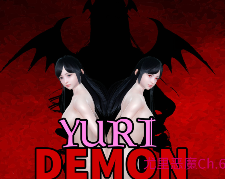 [欧美SLG/汉化] 尤里恶魔 Yuri Demon Ch.6 [PC+安卓/1.5G]-福利岛