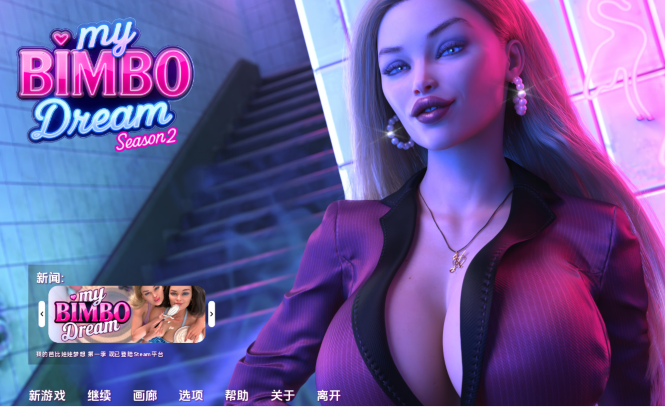 [欧美SLG/汉化] 我的宾博梦 My Bimbo Dream S2 v2.0.1 [PC+安卓/1.1G]-福利岛
