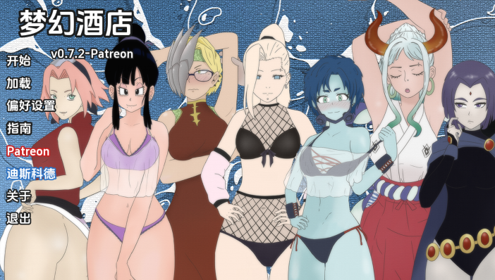 [日式SLG/汉化] 梦幻酒店 Dream Hotel v0.7.2 [PC+安卓/1G]-福利岛