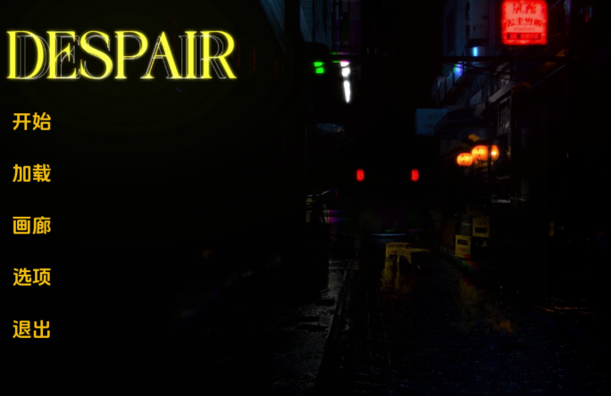[亚洲风SLG/汉化] 绝望 Despair v0.2 [PC+安卓/2.8G]-福利岛