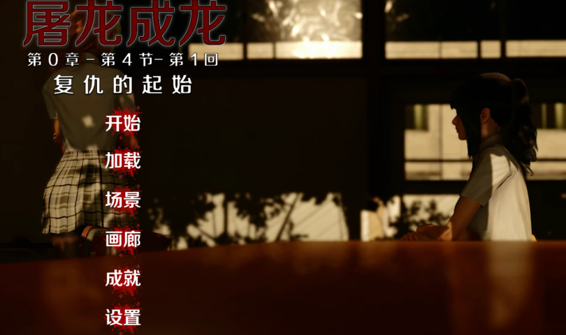 [亚洲风SLG/汉化] 从英雄到反派重置版 Hero to Villain Remastered v0.4.2[PC+安卓/6.5G]-福利岛