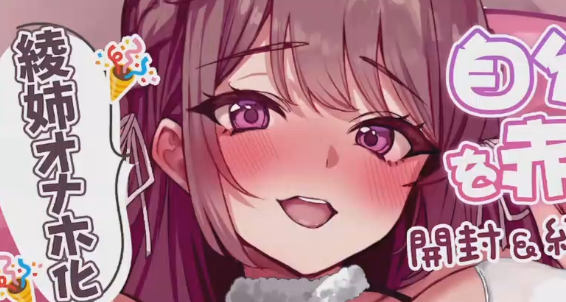 伊ヶ崎綾香 2025.04.19 【無料枠_高音質KU100配信】1V441M百度盘-福利岛
