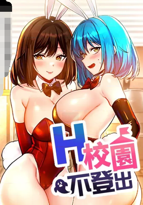 [韩漫]H校園不登出 1-121話[完結] 490M-福利岛