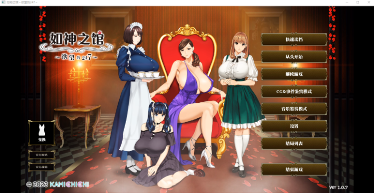 【日式ADV】如神之馆~欲望的247~ Ver1.07 Steam官方中文版-福利岛