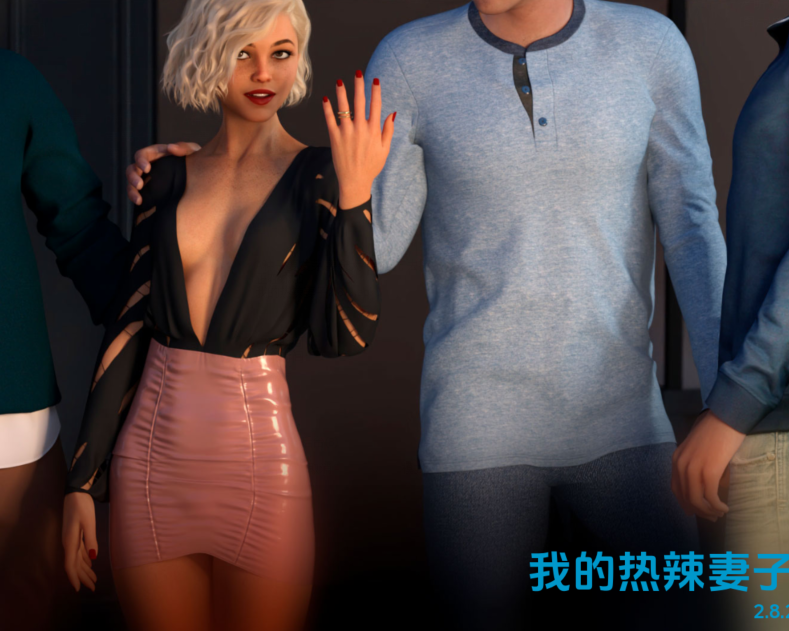 [欧美SLG/汉化] 我的热辣妻子 My Hotwife v2.8.2 [PC+安卓/2.9G]-福利岛