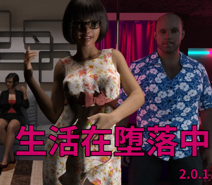 [欧美SLG/汉化] 生活在腐败中 Live in Corruption v2.0.1 [PC+安卓/2.3G]-福利岛