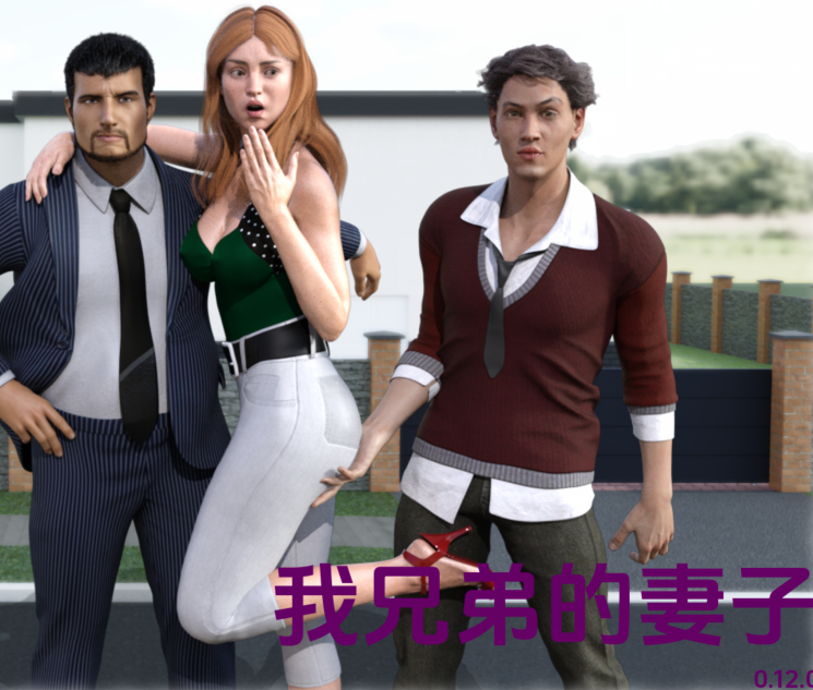 [欧美SLG/汉化] 我兄弟的妻子 My Brother’s Wife v0.12 [PC+安卓/3G]-福利岛