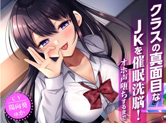 【ASMR】[简体中文版]催〇洗脑班里认真的JK！堕落到发出哦吼声-福利岛