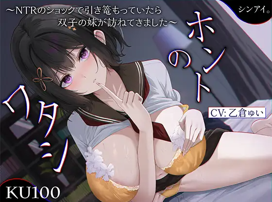 【ASMR】[简体中文版]真实的我～因NTR的打击而闭门不出时，劈腿的女友的双胞胎妹妹来访了～-福利岛