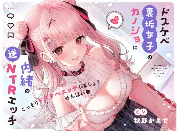 【ASMR】[繁体中文版]ドスケベ裏垢女子のカノジョに内緒の逆NTRエッチ-福利岛