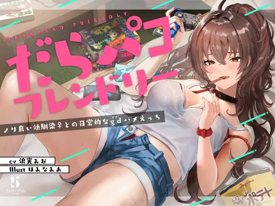 【ASMR】[简体中文版]懒散啪啪好朋友～与随和青梅竹马♀的慵懒日常色色～-福利岛