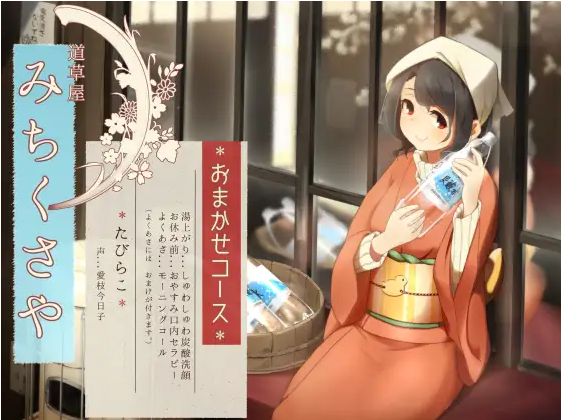 【ASMR】[简体中文版][口腔保健]道草屋 田平子5 ～店员定制套餐～[碳酸洗脸]-福利岛