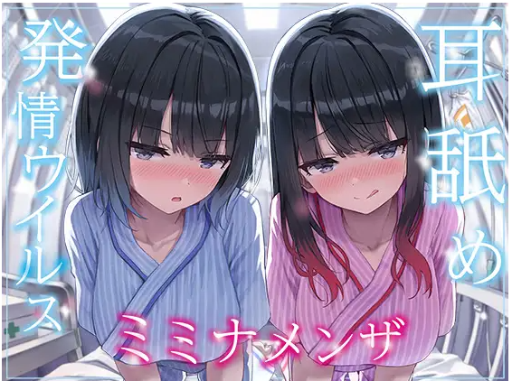 【ASMR】[简体中文版]被两位感染上了会引发无止尽舔耳欲望的病毒的慵懒阴郁系双胞胎每天深入侵犯耳朵的日常～-福利岛