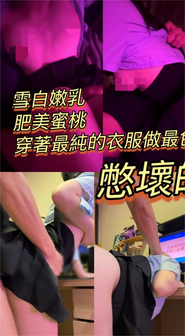 专攻高颜值网红台湾泡良大神「郑原创」FO,憋坏的变态小狗狗《学生制服篇1&2》,男友无法满足她,寻求我的喂养(3v[1.47G-福利岛