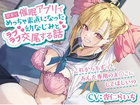 【ASMR】[简体中文版]跟被故障催○APP变得无比坦诚的青梅甜蜜交尾的故事-今后我也要一直当你的专用小穴呢-福利岛