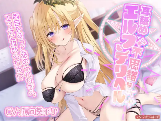 【ASMR】[简体中文版]舔耳精灵与神秘的上门风俗服务 ～双耳被不停舔舐的同时不断袭来的色色攻势!～-福利岛