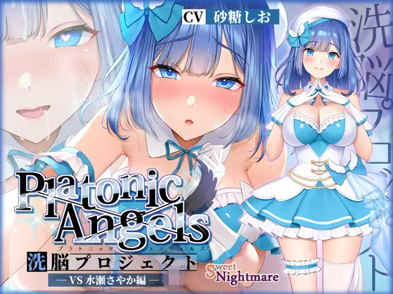 【ASMR】[简体中文版]【★7周年记念作品★】PlatonicAngels洗脑计划 VS水瀬さやか篇-福利岛