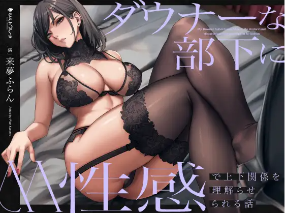 【ASMR】[简体中文版]你被阴角下属凭借你的M性癖、让你理解了你与她的上下关系的故事-福利岛