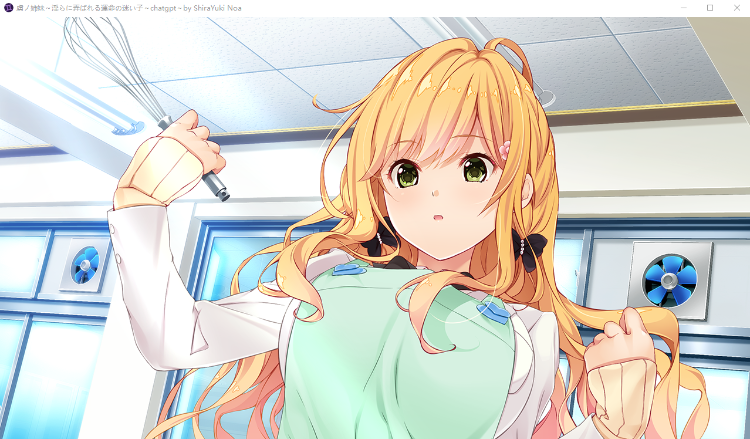 【超拔作ADV】虜ノ姉妹 ～淫らに弄ばれる運命の迷い子～ GPT3.5汉化版