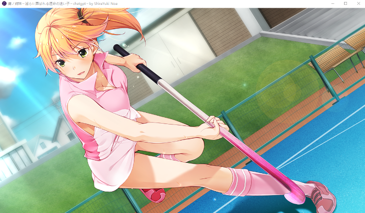 【超拔作ADV】虜ノ姉妹 ～淫らに弄ばれる運命の迷い子～ GPT3.5汉化版