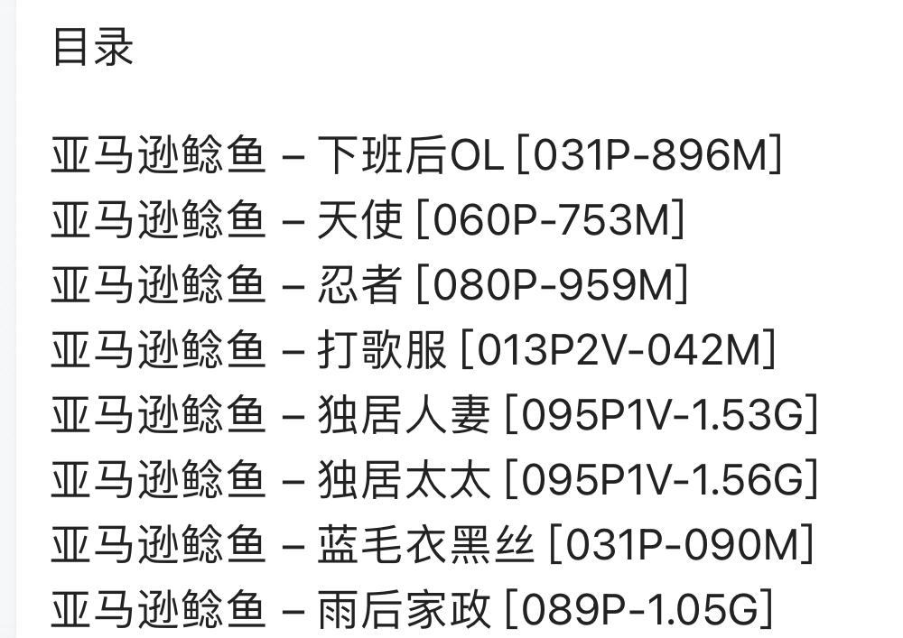 亚马逊鲶鱼8套合集 494P+4V-6.83G