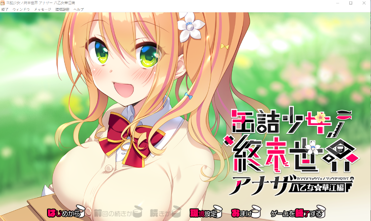 【GAL】罐头少女的终末世界[生肉]