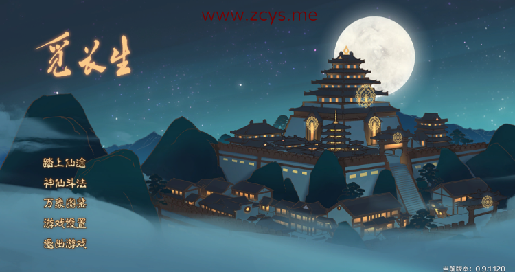 [国产RPG]觅长生 Ver0.9.1.120 绅士中文作弊版+大量MOD 5.5G